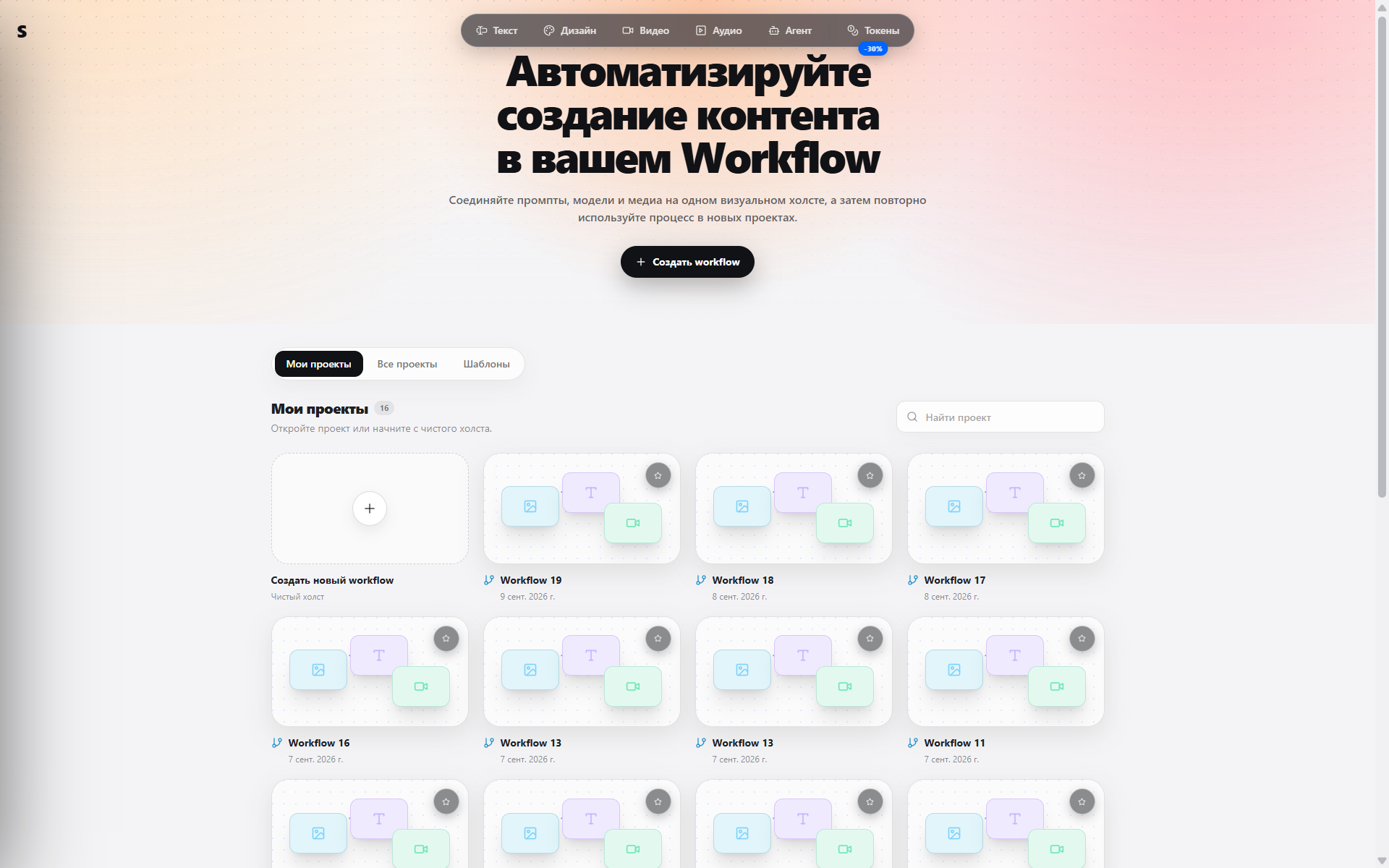 Главная страница workflow